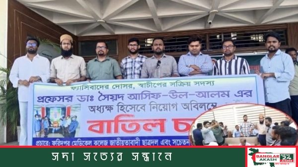 ফরিদপুর মেডিকেল কলেজ প্রশাসনিক ভবনের সামনে অবস্থান নিয়ে বিক্ষোভ করছেন ছাত্রদলের নেতাকর্মীরা।