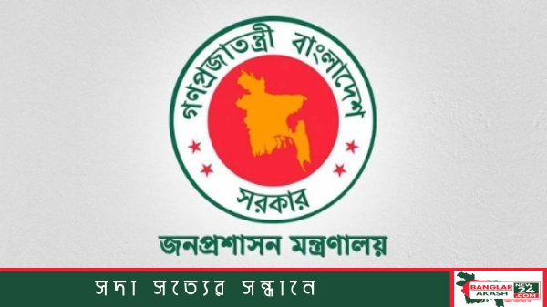 বাংলাদেশ সচিবালয়ের প্রশাসনিক ভবন অথবা জনপ্রশাসন মন্ত্রণালয়