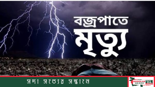 ঝালকাঠির কাঁঠালিয়ায় ধানক্ষেতে কৃষিকাজ করার সময় বজ্রপাতে এক কৃষকের মৃত্যুর স্থান ও বৃষ্টির দৃশ্য