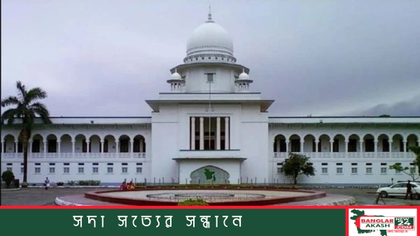 বাংলাদেশ সুপ্রিম কোর্টের আপিল বিভাগ ভবন এবং আদালতের বিচারিক কার্যক্রমের প্রতিকী চিত্র।