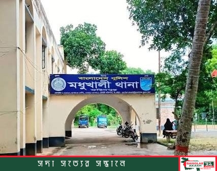 Madhukhali-Upazila-Health-Complex-Incident