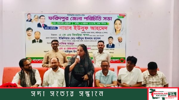 Bangladesh Jatiyatabadi Peshajibi Dal Faridpur district committee introduction meeting and new committee announcement event.